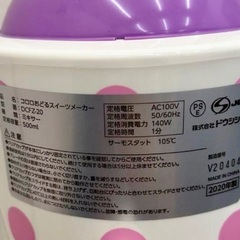 【展示品】コロロおどるスイーツメーカー かき氷機 お菓子作り DCFZ-20の画像