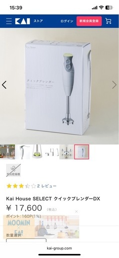 貝印　クイックハンディブレンダー