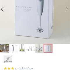 貝印　クイックハンディブレンダーの画像