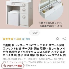三面鏡 ドレッサー コンパクト デスク スツール付き コンセント付きの画像