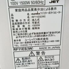 【B293】eureks　ラジエター式オイルヒーター　100V　動作確認OKの画像