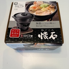 ✨【10/15まで！未使用あり✨】和ごころ懐石 陶器製ひとり鍋セット 3セットまとめ✨の画像