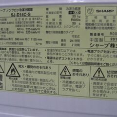 （1台限り★ジモティー特典あり★引き出しタイプの冷凍室に霜が付かない）シャープ　2ドア冷蔵庫１３７L　２０１７年製　SJ-D14C-S　48cm幅　シルバー　霜取り　　高く買取るゾウ八幡東店の画像