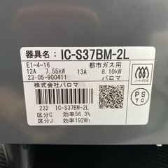 【ご来店限定】＊ パロマ 都市ガスコンロ　2023年製＊0929-3の画像