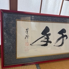 松寿千手　欄間額　絵画の画像