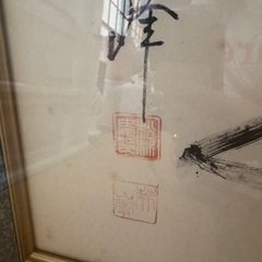 松寿千手　欄間額　絵画の画像