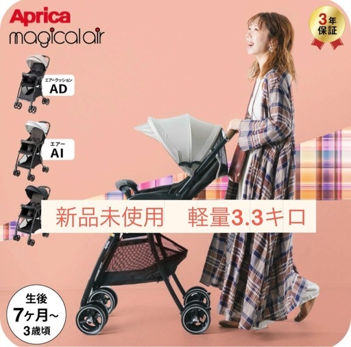 新品未使用 アップリカベビーカーB型