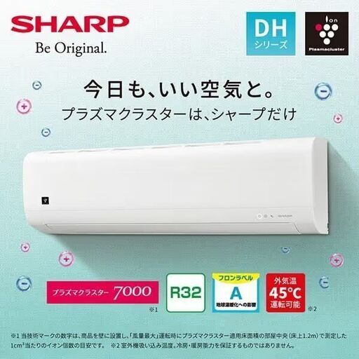 新品☆工事費込み☆シャープ10畳 2025年取外し廃棄込み 神奈川県