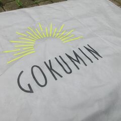 GOKUMIN 低反発マットレスプレミアム　　高級敷きマット 100x200x4cmの画像