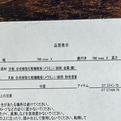 ニトリ ダイニングテーブル ステイン70の画像