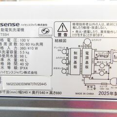 【JM799】2025年製 Hisense ハイセンス 全自動洗濯機 ホワイト HW-T55H [洗濯5.5kg /簡易乾燥(送風機能) /上開き]の画像
