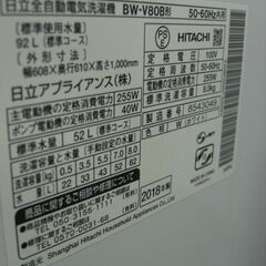 （★1台限り★ジモティー特典あり★1回に5人分まで洗える）日立　全自動洗濯機８.０ｋｇ　２０１８年製　BW-V80B　白　　高く買取るゾウ八幡東店の画像