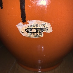 久松　丸壺　蓋付きの画像