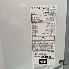 2021年製　コロナ窓用エアコンの画像