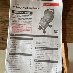 アップリカ　ベビーカー　クッション付きの画像