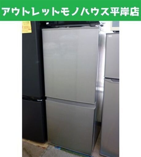 ☆AQUA 2ドア冷蔵庫 定格内容績126L AQR-13K 2021年製 アクア ブラッシュシルバー 右開き 札幌市 豊平区 平岸