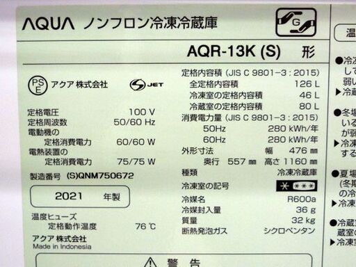 ☆AQUA 2ドア冷蔵庫 定格内容績126L AQR-13K 2021年製 アクア ブラッシュシルバー 右開き 札幌市 豊平区 平岸