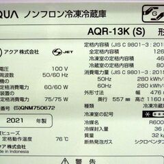 ☆AQUA 2ドア冷蔵庫 定格内容績126L AQR-13K 2021年製 アクア ブラッシュシルバー 右開き 札幌市 豊平区 平岸の画像