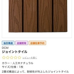 ジョイントタイルの画像
