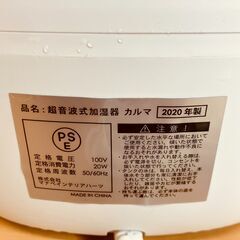 マナベインテリアハーツ 超音波式加湿器 カルマ（2020年製）の画像