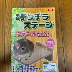 小動物用コーナーステージなどの画像