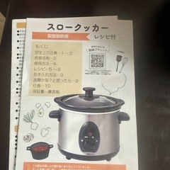 マリン商事 スロークッカー 1.5L レシピ付き 品の画像
