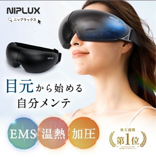 ホットアイマスク アイ マスク ケア 目元 NIPLUX ニップラックス EMS EYE RELAX