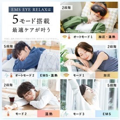 ホットアイマスク アイ マスク ケア 目元 NIPLUX ニップラックス EMS EYE RELAX の画像