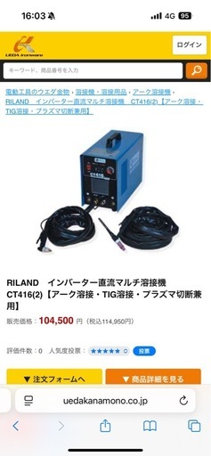 RILAND　インバーター直流マルチ溶接機　CT416 Ⅱ