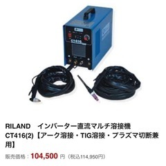 RILAND　インバーター直流マルチ溶接機　CT416 Ⅱの画像