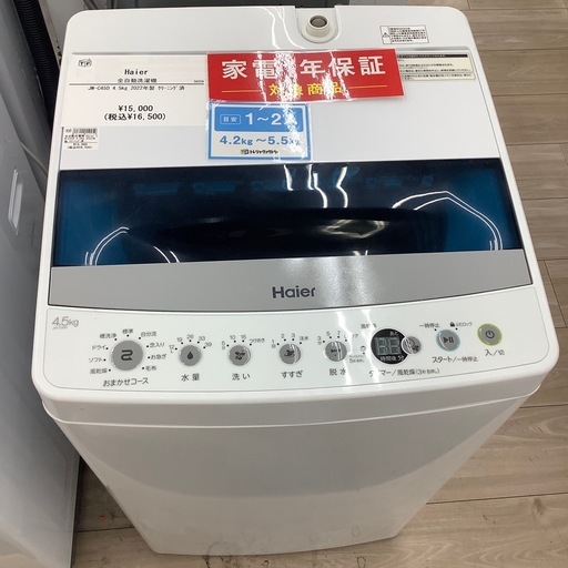 Haier全自動洗濯機のご紹介！（トレファク寝屋川）