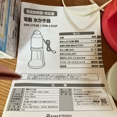 受付終了。かき氷機の画像
