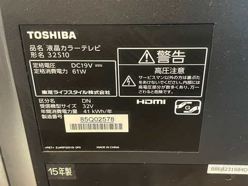 【リサイクルサービス八光】2015年製　東芝  REGZA 32V型 地上・BS・110度CSデジタルハイビジョン液晶テレビ 32S1