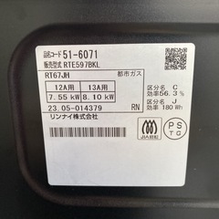【ご来店限定】＊ リンナイ  都市ガスコンロ　2023年製＊0929-4の画像