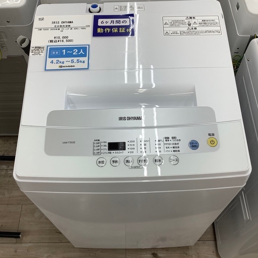 IRIS OHYAMA全自動洗濯機のご紹介！（トレファク寝屋川）