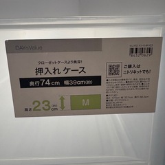 押入れケース　74㎝【2個セット】の画像