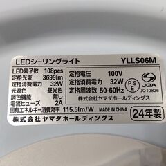 ヤマダセレクト YLLS06M 6畳用 2024年製 LEDシーリングライト 調光 リモコン付き 照明 家電 札幌市 中央区 南12条の画像