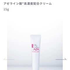 【新品未開封】アゼライン酸　高配合クリーム　DRX AZAクリーム 15gの画像