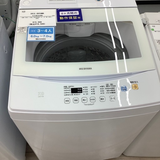 IRIS OHYAMA全自動洗濯機のご紹介！（トレファク寝屋川）