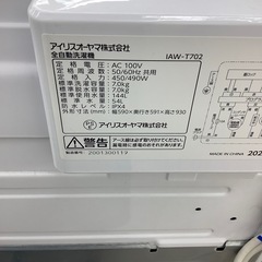 IRIS OHYAMA全自動洗濯機のご紹介！（トレファク寝屋川）の画像