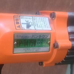 　IKK ダイアモンド　　パンチャー　EP1475V　　の画像