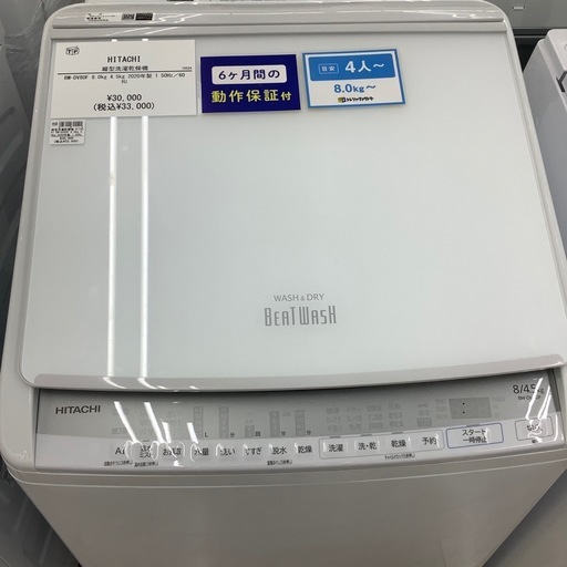 HITACHI縦型洗濯乾燥機のご紹介！（トレファク寝屋川）