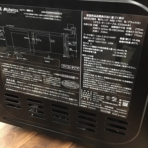 #I-63【ご来店頂ける方限定】Abitelaxの電子レンジです
