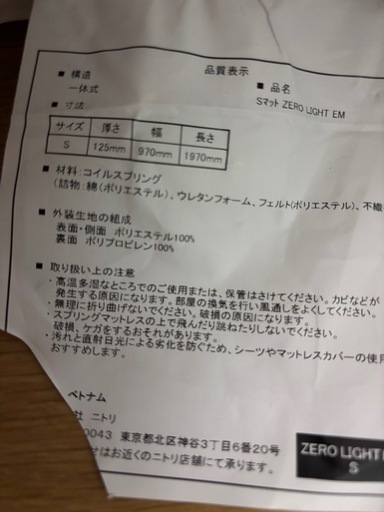 決定　
近隣配達可　ニトリ　ベッドとマットレスのセット