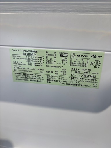 配送可【シャープ】152L ファン式冷蔵庫★2023年製 クリーニング済/6ヶ月保証付き 【管理番号12909】桒
