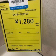 【ジャングルジャングル和歌山店】【Wa3050】キャスターチェア リユースショップ リサイクルショップ 中古家具 中古家電 中古自転車 古着 冷蔵庫 洗濯機 エアコン 電子レンジ テレビ オフィス家具 ヴィンテージ アンティーク 和歌山市 岩出市 海南市 岬町 和歌山 大阪の画像