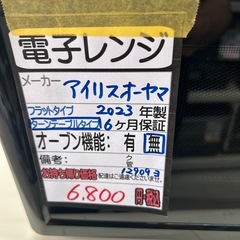【アイリスオーヤマ】【電子レンジ】★2023年製　クリーニング済み/6ヶ月保証付き【管理番号12909】横の画像