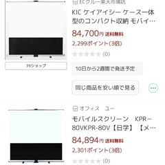 ほぼ新品！日本製プロジェクタースクリーン　使用回数2回の画像