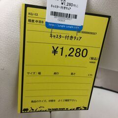 【ジャングルジャングル和歌山店】【Wa3052】キャスターチェア リユースショップ リサイクルショップ 中古家具 中古家電 中古自転車 古着 冷蔵庫 洗濯機 エアコン 電子レンジ テレビ オフィス家具 ヴィンテージ アンティーク 和歌山市 岩出市 海南市 岬町 和歌山 大阪の画像