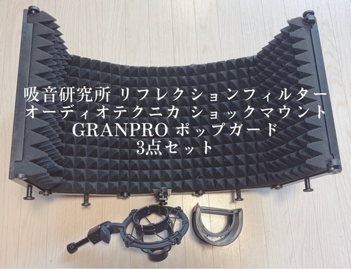 オーディオテクニカ ショックマウント りふれくしょんリフレクションフィルター